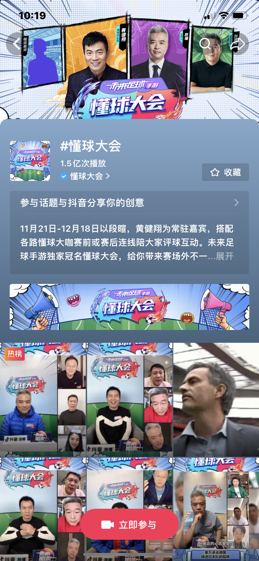 《懂球大会》播出至22期,铁三角吵不散的足球热情