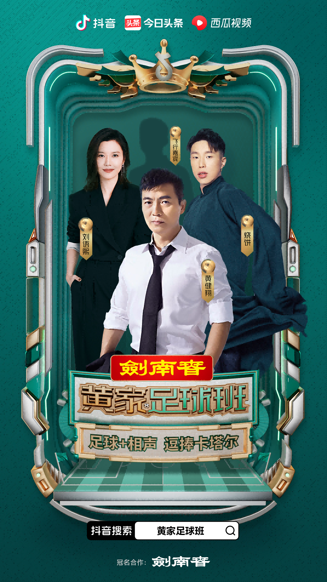 携手《黄家足球班》,品牌探索赛事营销新思路