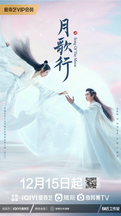 《月歌行》定档12.15，张彬彬徐璐“高兴冤家”浪漫互怼越嗑越甜