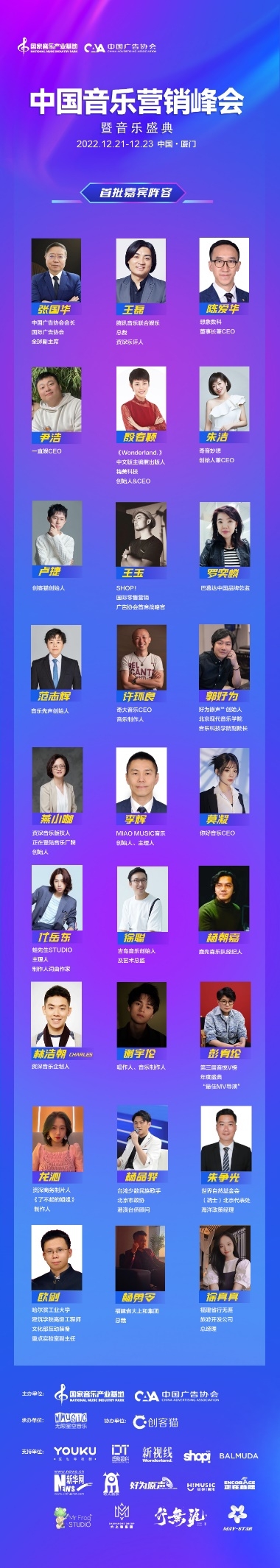 中国音乐营销峰会暨音乐盛典大幕将启,首批嘉宾阵容公开