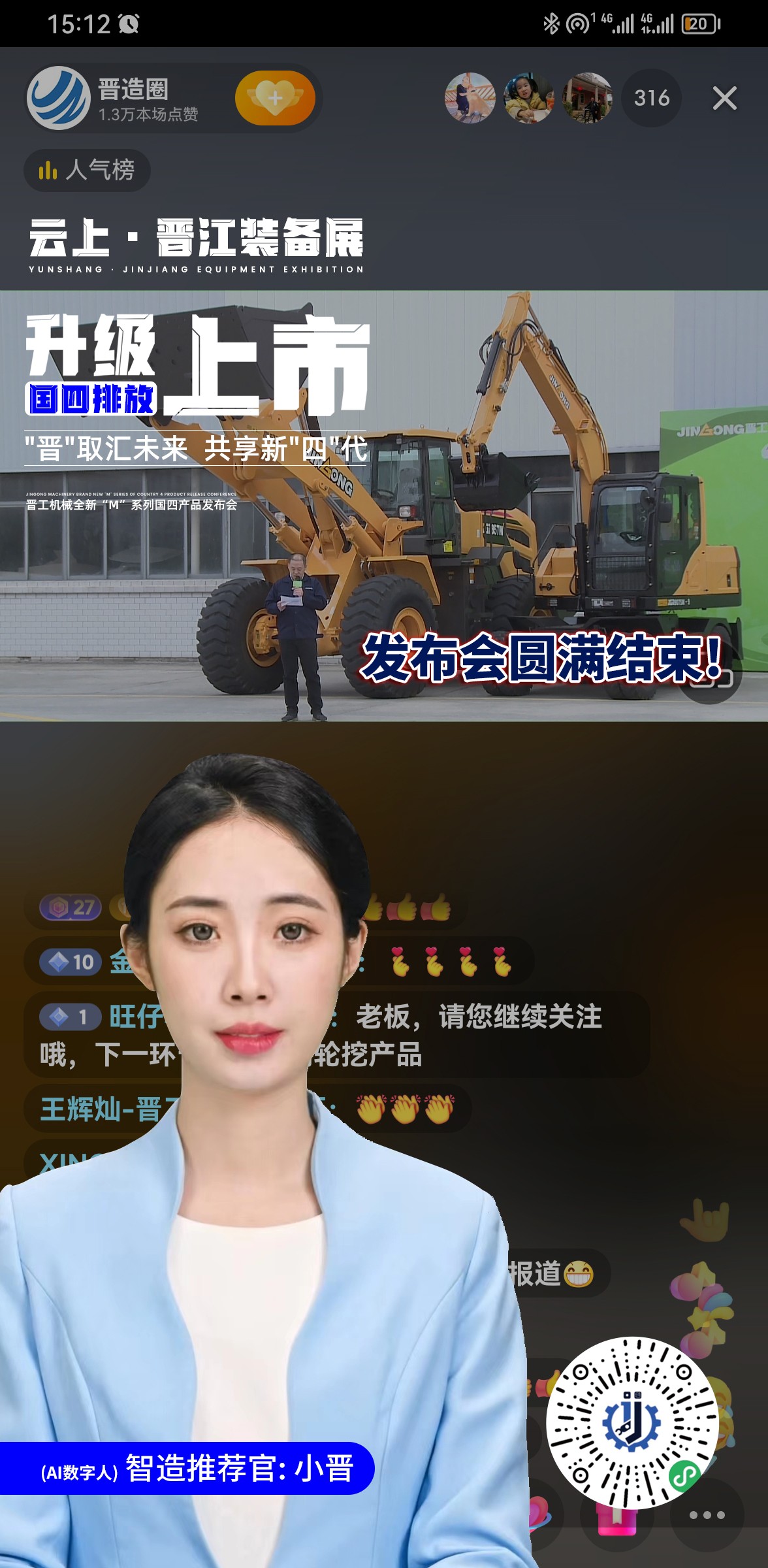 数字主播出圈，云上·晋江装备展继承升级不落幕