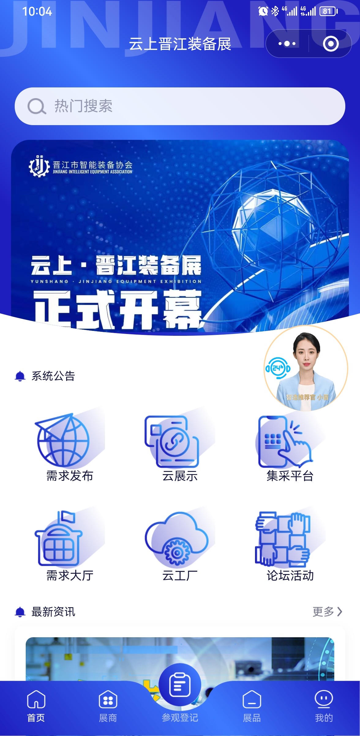 数字主播出圈，云上·晋江装备展继承升级不落幕