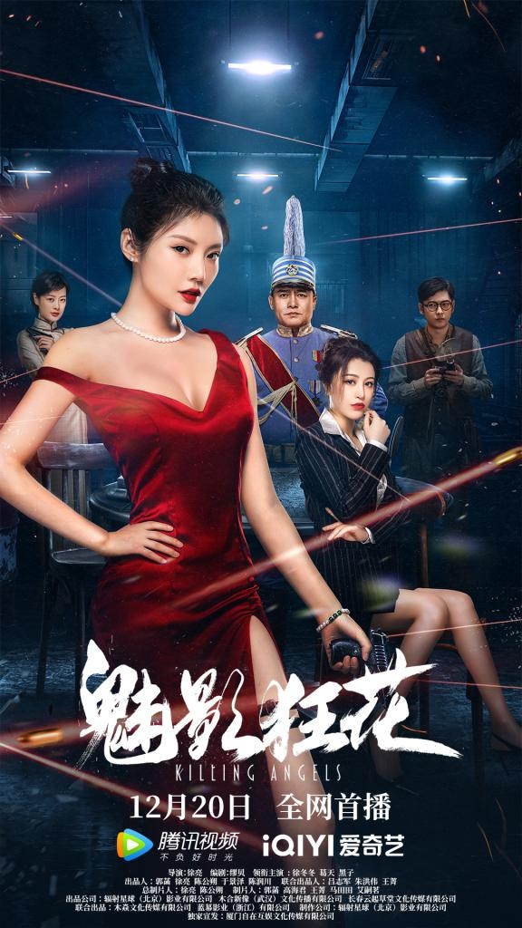 电影《魅影狂花》定档1220 徐冬冬化身美艳奸细乱世复仇