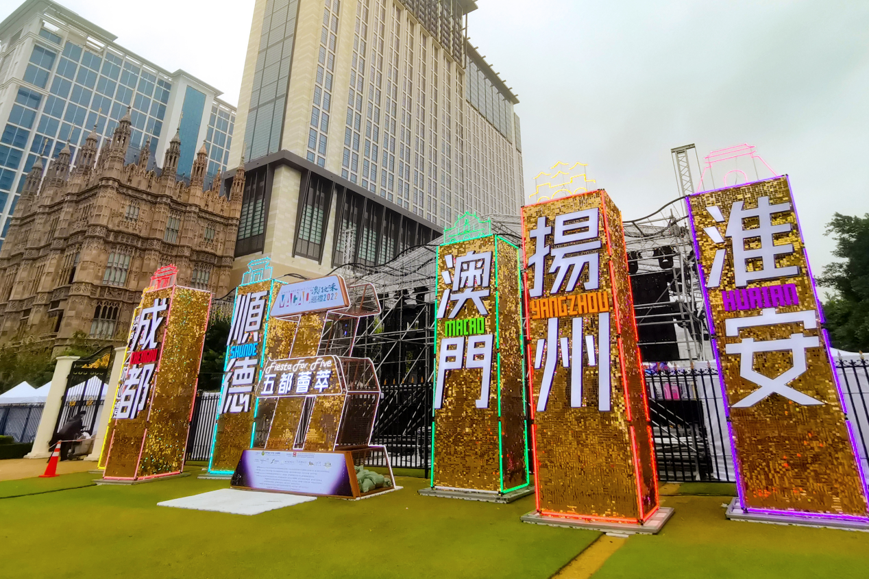 总台记载片“点燃”线下烟火气“澳门之味巡礼——五都纠合”12月16日启幕