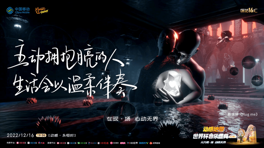 刘畊宏现场跳操，蔡徐坤演绎拥抱，动感地带世界杯音乐盛典惊喜连连