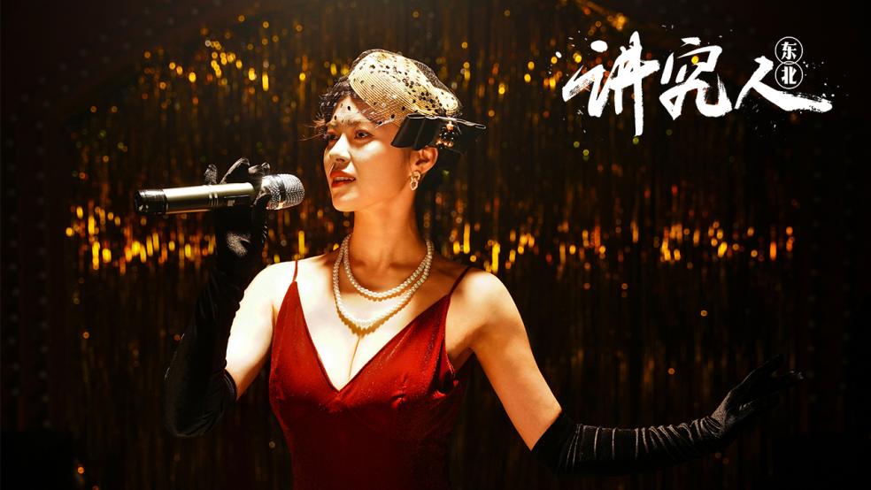 东北喜剧《精细人》今日上线，二手玫瑰梁龙开启温情搞笑人生