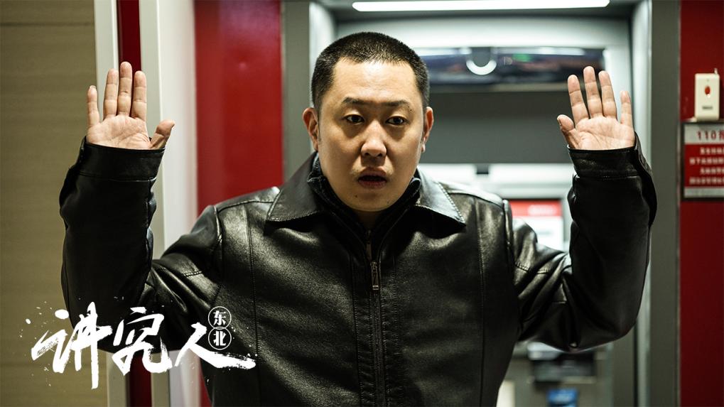 东北喜剧《精细人》今日上线，二手玫瑰梁龙开启温情搞笑人生