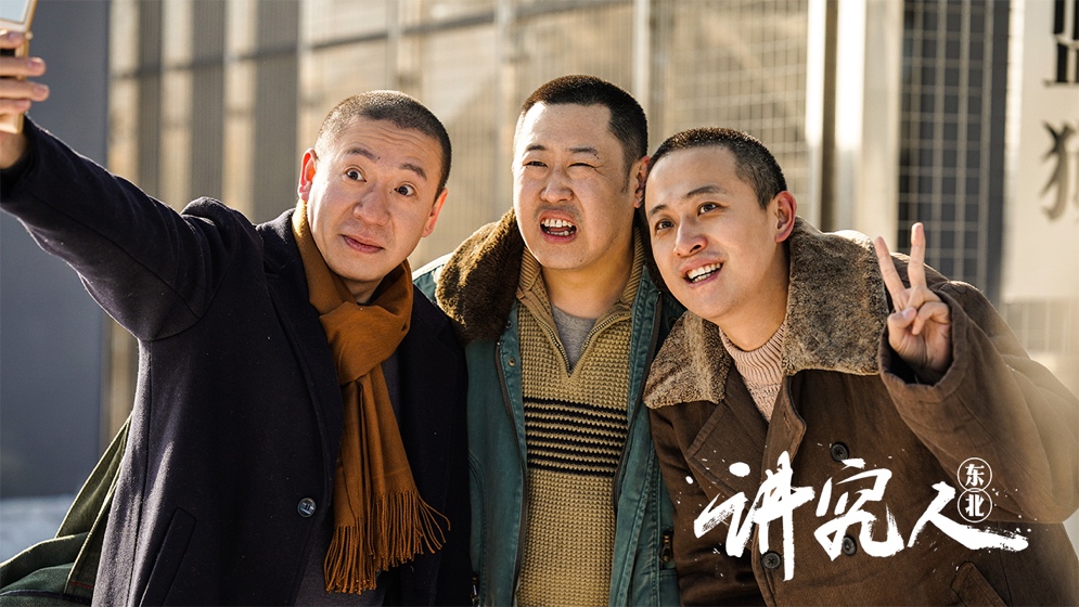 东北喜剧《精细人》今日上线，二手玫瑰梁龙开启温情搞笑人生