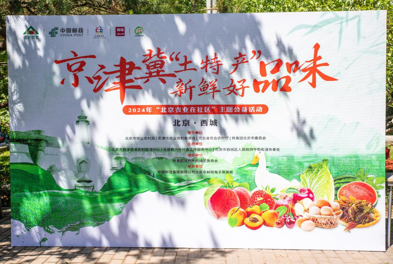 “京津冀‘土特产’”携手走进西城区牛街法源寺社区