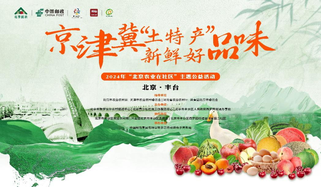 “北京农业在社区”活动精彩再现 线上线下共谱丰收乐章