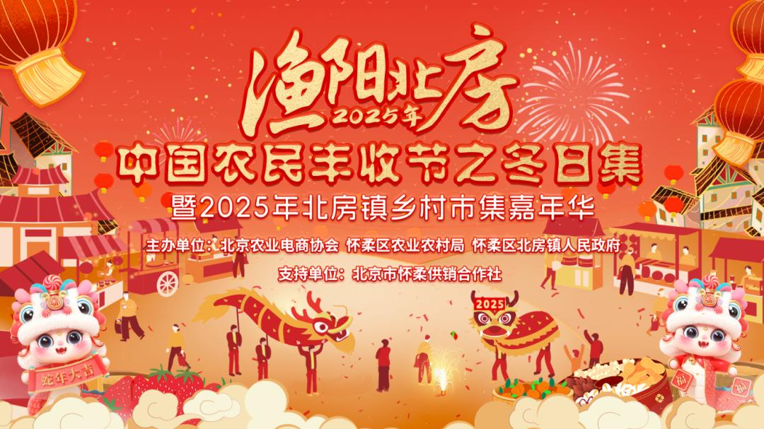 渔阳北房・鲜臻品，蛇年迎春鲜享会
