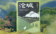 阿措：所有故事都不受我控制，是自己生長(zhǎng)出來(lái)的