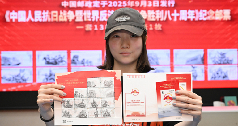 《中国人民抗日战争暨世界反法西斯战争胜利八十周年》纪念邮票发行