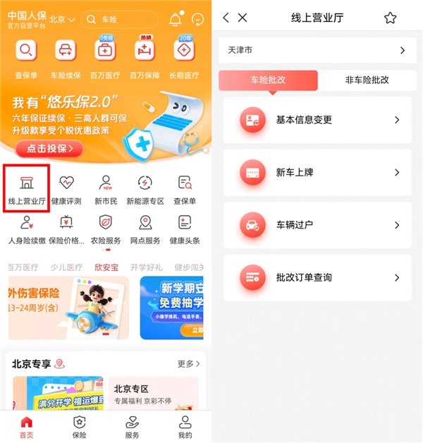 车险过户等线上业务再拓77城,下沉市场成车险线上化提速主战场