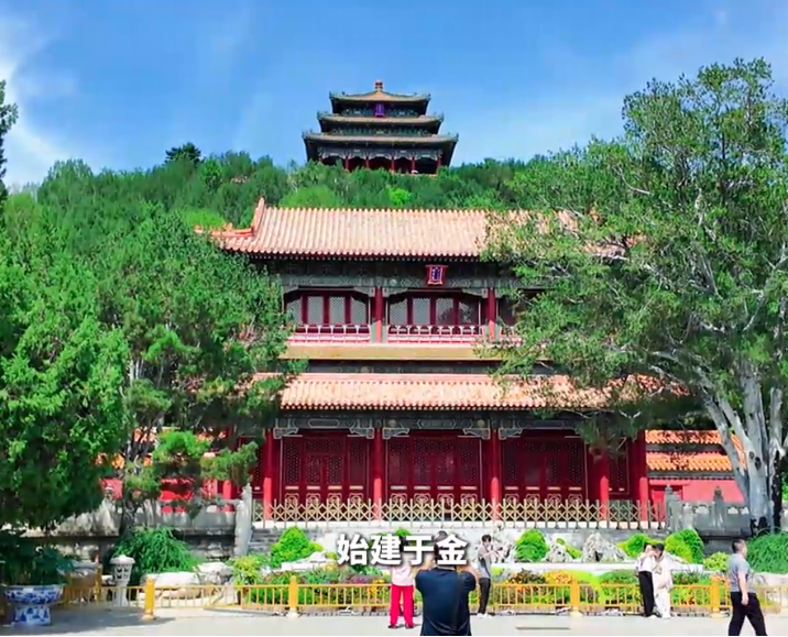 北京中轴线上的哲学密码 | 景山是如何建造的？虽由人作，宛自天开！