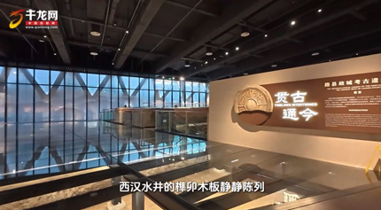 何以中国·理想都城|两千年前的北京通州什么样？289件文物告诉你