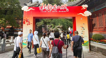 北京海淀三山五园文化艺术中心国庆展启幕