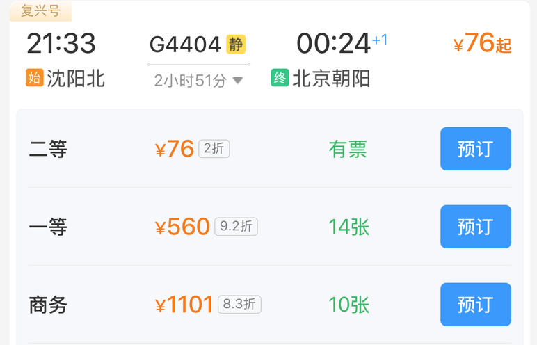 来京过年|春运进京部分高铁打2折，反向出行可享“白菜价”