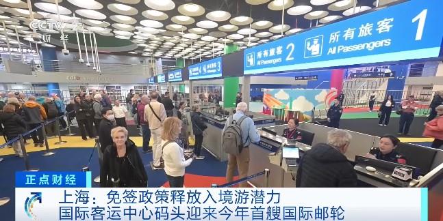 首艘国际邮轮抵沪船上99%外籍旅客免签入境
