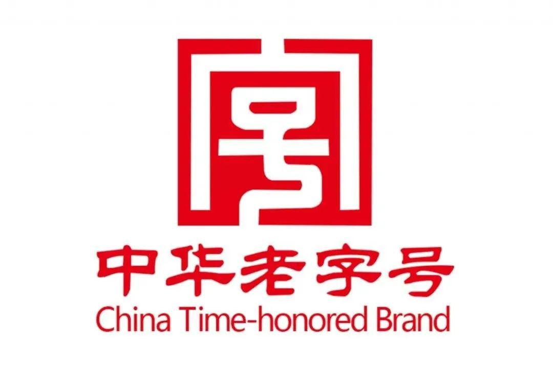 2500元包邮“中华老字号”？别让金字招牌沦为造假生意