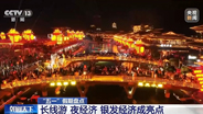 视频丨五一假期叠加春假 长线游、夜经济成突出亮点