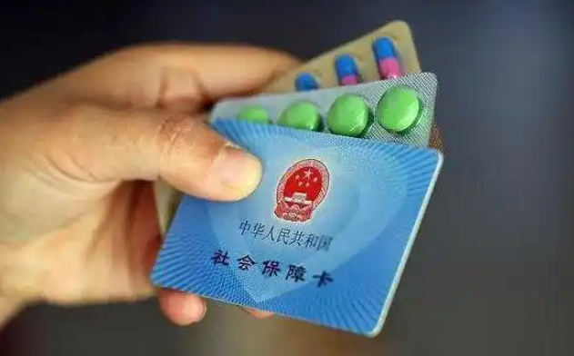 米面油不能刷！“白名单”为医保卡刷了红线