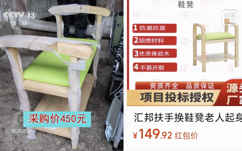 数百元轮椅上千元采购，适老化改造不能成了糊涂账