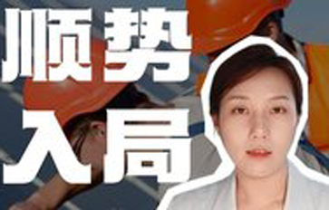北京“十五五”规划 普通人如何顺势入局？