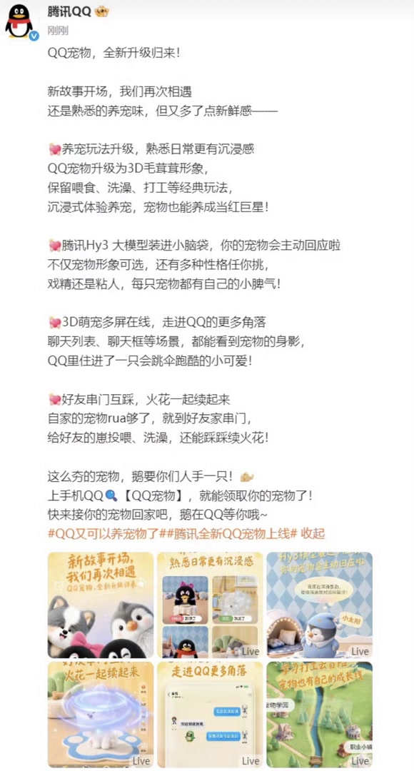 QQ宠物回归：大模型能否唤醒“桌面养成”的青春记忆？