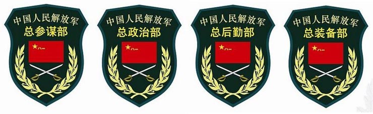 四总部发通报表彰百名军官 系实施新标准后首次