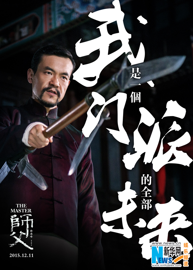 518bo.cn:《师父》曝"言情"海报 反转解读人物新鲜颠覆