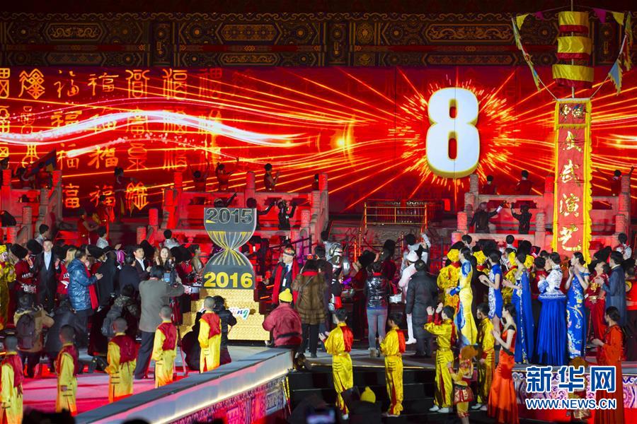 北京太庙举行2016迎新年倒计时庆典(4)