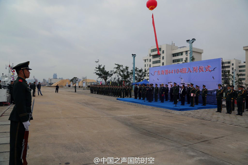 首艘056版中国海警44104舰在湛江正式入列广东海警三支队