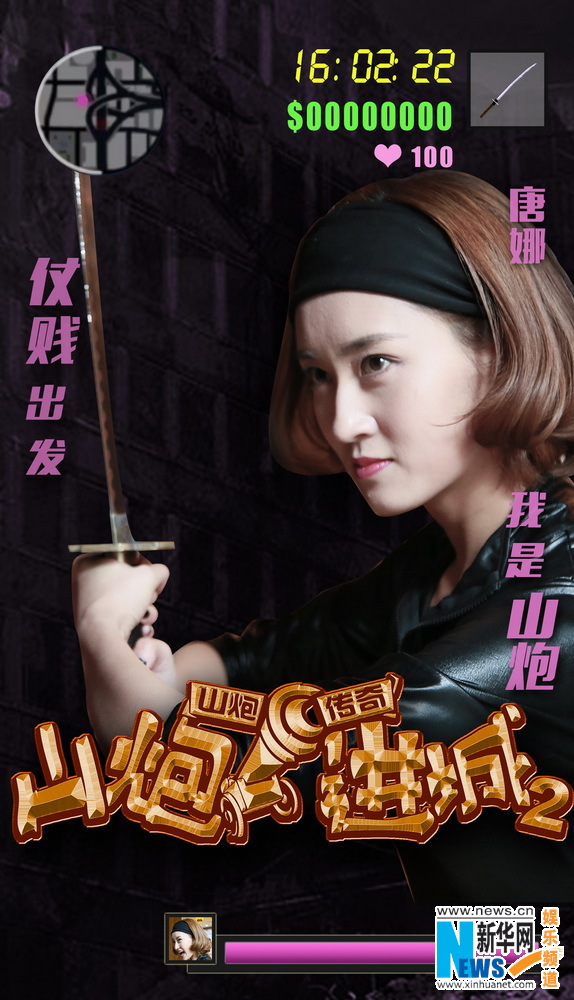 来源标题:《山炮进城2》开年发力 小沈阳更添搞笑看点 来源标题