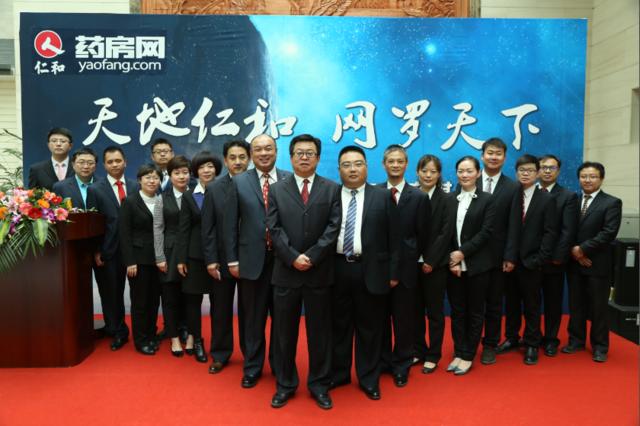 仁和药房网开启互联网"医 药"大健康平台之路