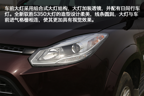 静评全新驭胜s350 踏青越野新选择