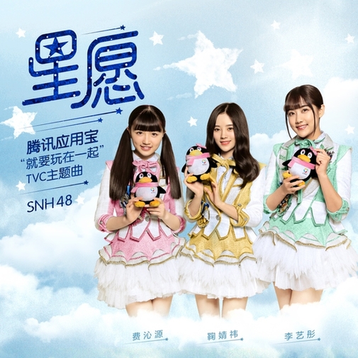 湖南卫视暑期综艺《夏日甜心》 snh48李艺彤费沁源化身主播|费沁源