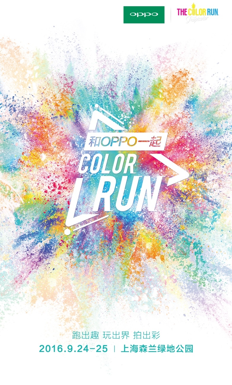 年轻就要一起玩 oppo携the color run跑出新趣味