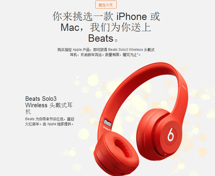 苹果庆中国新年礼品日购买指定产品送beats耳机