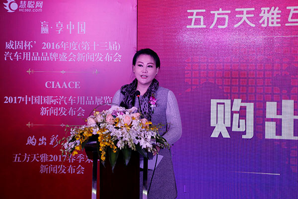 五方天雅执行董事赵梦在采购节发布会上发表讲话