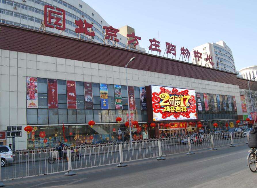 2017北京城里过大年方庄购物中心