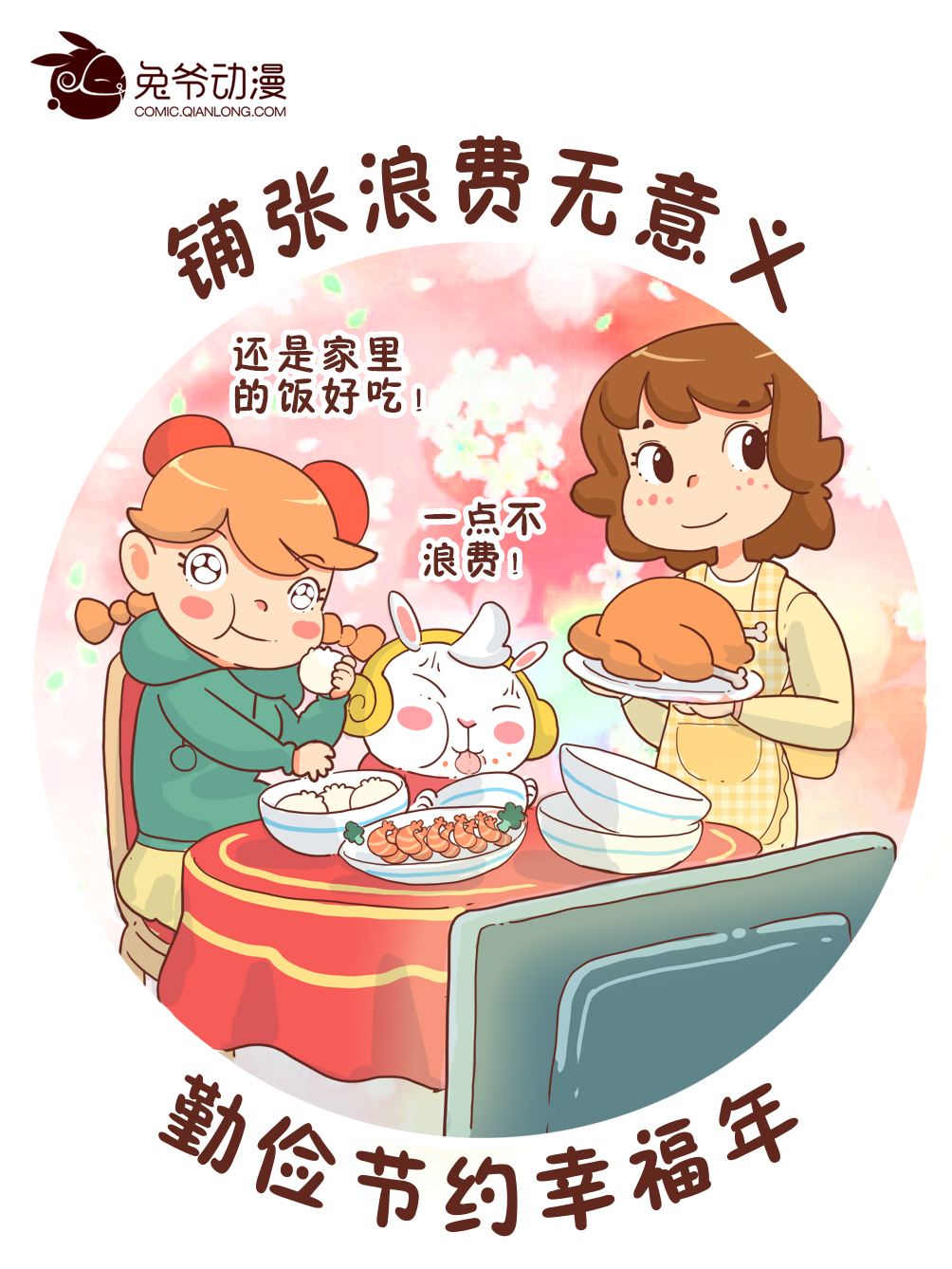 阿玛尼唇釉色号推荐:看漫画过年,过一个节俭洁净的年
