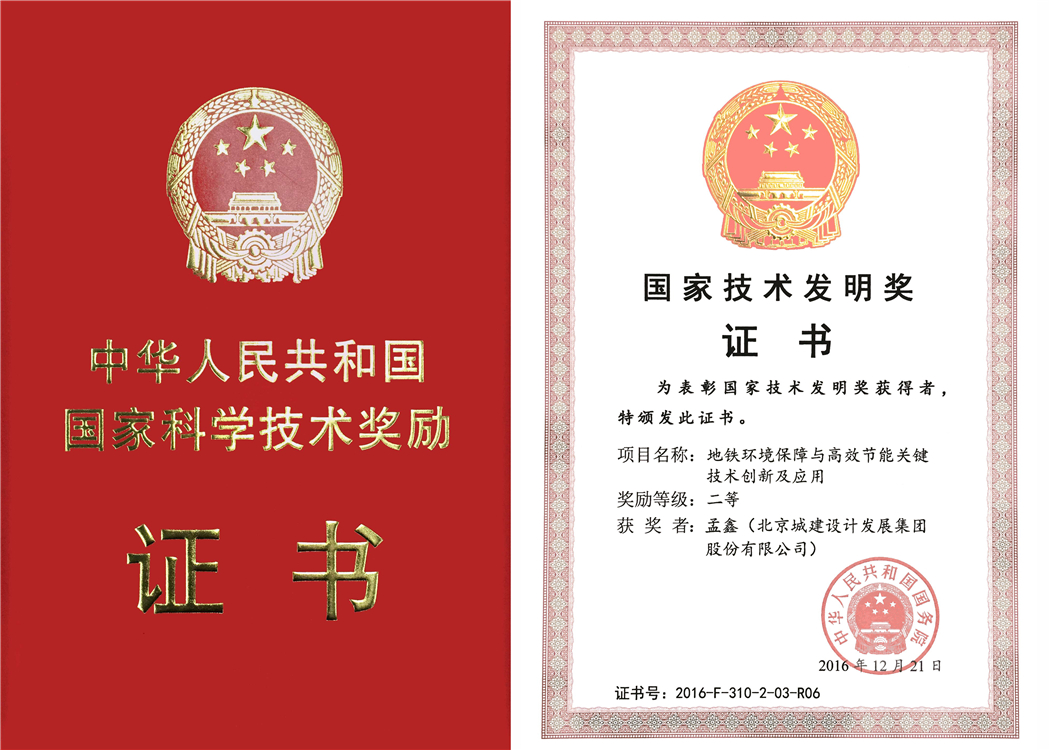 北京城建设计发展集团股份有限公司副总经理李国庆和设备所总工程师