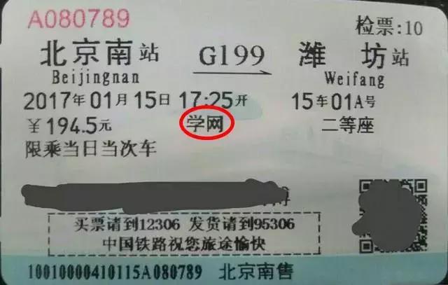 关于火车票票面信息的小揭秘