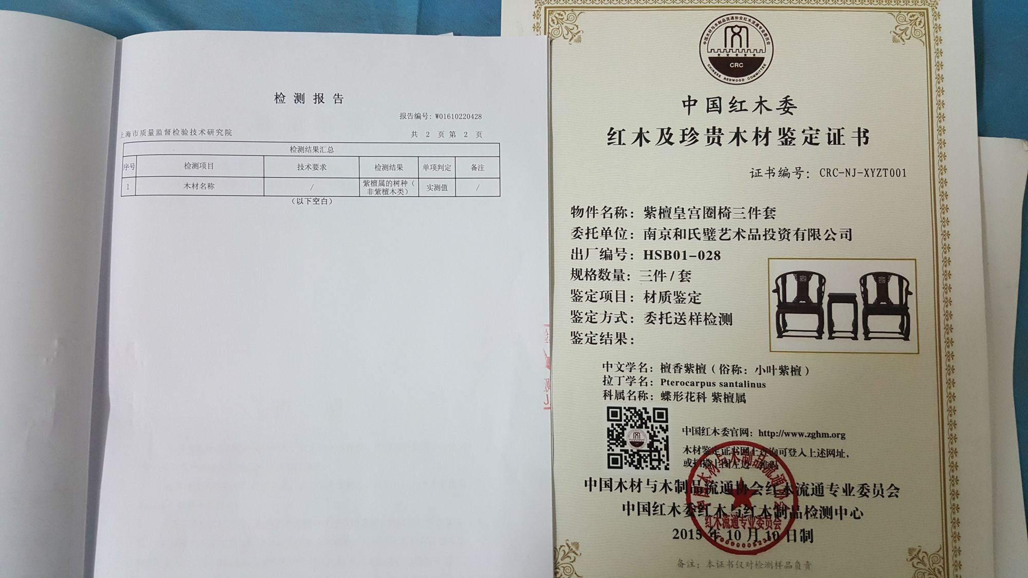 轻信鉴定证书消费者被假紫檀圈椅圈住