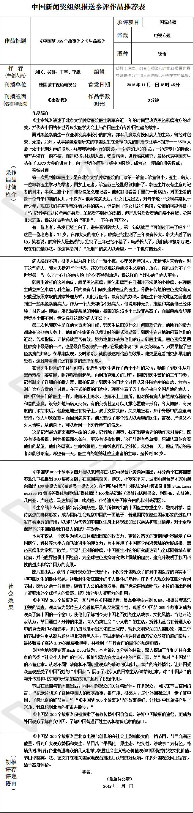 中国梦365个故事之生命线公示材料