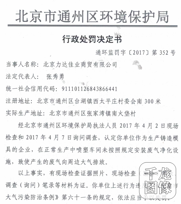 北京废气治理