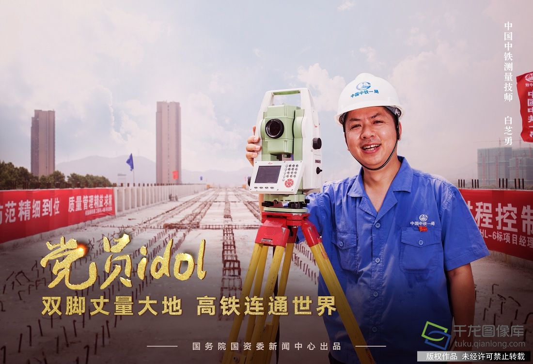 "党员idol"自带传播光环引热议 国企新形象被多方点赞(14)