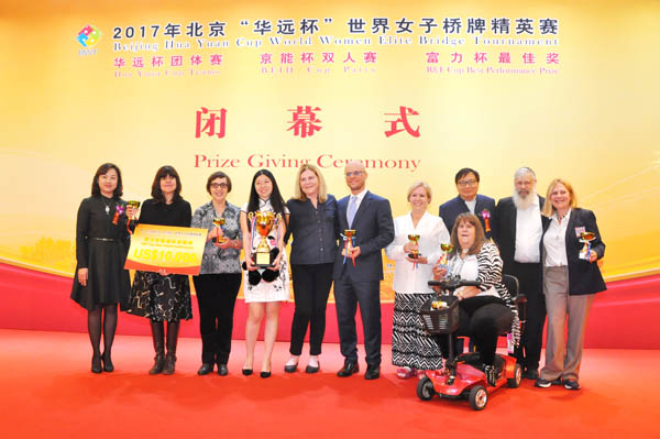 2017年北京"华远杯"世界女子桥牌精英赛圆满落幕