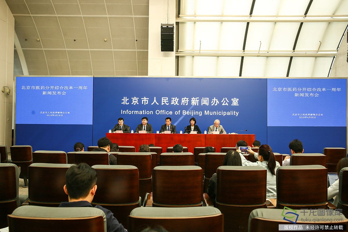 图为北京市医药分开综合改革一周年新闻发布会现场。